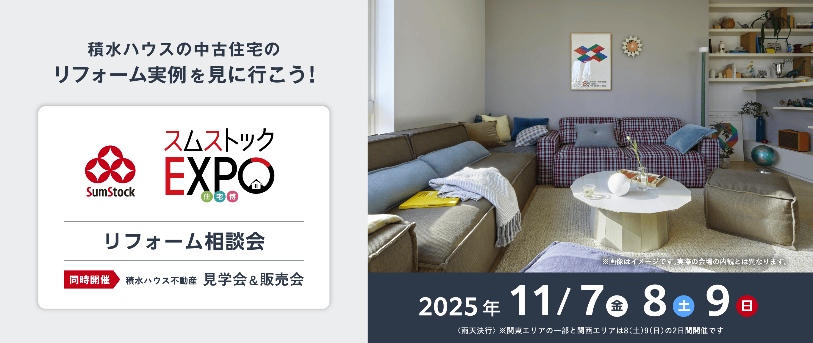 スムストックEXPO