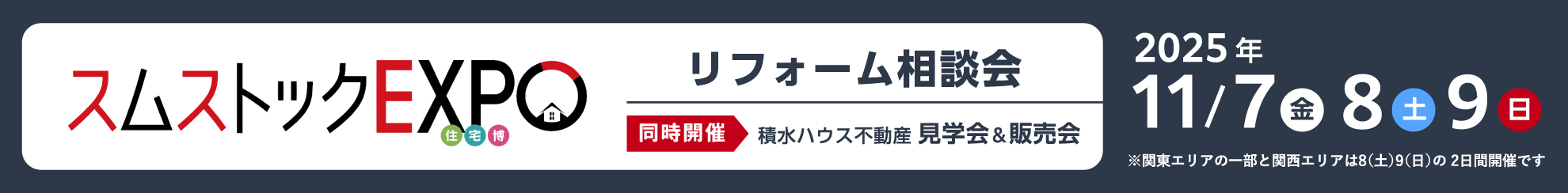 スムストックEXPO
