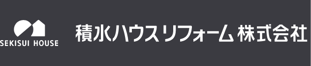 積水ハウスリフォーム株式会社