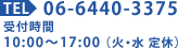 TEL:06-6440-3375
